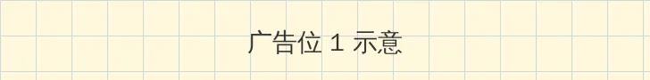 斗罗大陆动漫在线观看免费高清完整版 顶部横幅广告位