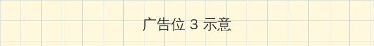 斗罗大陆动漫在线观看免费高清完整版 帖子内嵌广告位