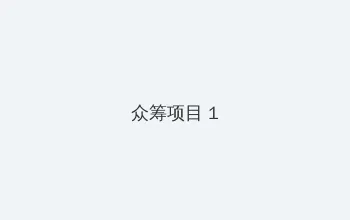斗罗大陆动漫在线观看免费高清完整版 众筹项目 - 都市夜归人系列