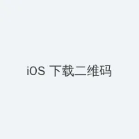 斗罗大陆动漫在线观看免费高清完整版 iOS客户端下载二维码